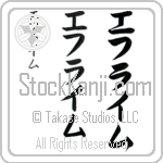 Efraim Japanese Tattoo Design by Master Eri Takase