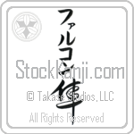 Falcon With Meaning Falcon Japanese Tattoo Design by Master Eri Takase
