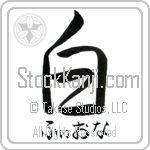 Fionna With Meaning White Japanese Tattoo Design by Master Eri Takase