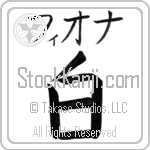 Fionna With Meaning White Japanese Tattoo Design by Master Eri Takase