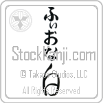 Fionna With Meaning White Japanese Tattoo Design by Master Eri Takase