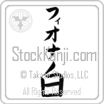 Fionna With Meaning White Japanese Tattoo Design by Master Eri Takase