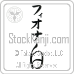 Fionna With Meaning White Japanese Tattoo Design by Master Eri Takase