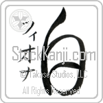 Fionna With Meaning White Japanese Tattoo Design by Master Eri Takase