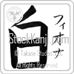 Fionna With Meaning White Japanese Tattoo Design by Master Eri Takase