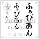 Favian Japanese Tattoo Design by Master Eri Takase