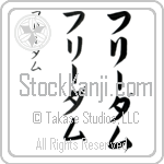 Freedom Japanese Tattoo Design by Master Eri Takase