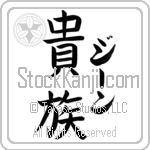 Gene With Meaning Aristocrat Japanese Tattoo Design by Master Eri Takase