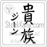 Gene With Meaning Aristocrat Japanese Tattoo Design by Master Eri Takase