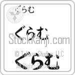 Guram Japanese Tattoo Design by Master Eri Takase Guram Japanese Tattoo Design by Master Eri Takase