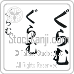 Guram Japanese Tattoo Design by Master Eri Takase Guram Japanese Tattoo Design by Master Eri Takase