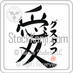 Gustaf Is My Love Japanese Tattoo Design by Master Eri Takase