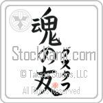 Gustaf Is My Soul Mate Japanese Tattoo Design by Master Eri Takase