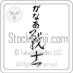 Gunner With Meaning Warrior Japanese Tattoo Design by Master Eri Takase