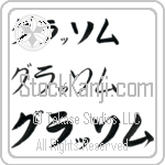 Grassom Japanese Tattoo Design by Master Eri Takase