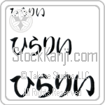 Hilary Japanese Tattoo Design by Master Eri Takase