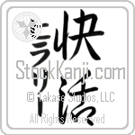 Hilary With Meaning Cheerful Japanese Tattoo Design by Master Eri Takase