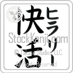 Hilary With Meaning Cheerful Japanese Tattoo Design by Master Eri Takase