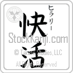 Hilary With Meaning Cheerful Japanese Tattoo Design by Master Eri Takase