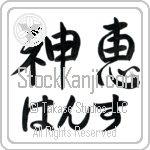 Hans With Meaning God's Grace Japanese Tattoo Design by Master Eri Takase