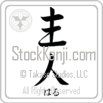 Hal With Meaning Head of House Japanese Tattoo Design by Master Eri Takase