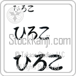 Hiroko Japanese Tattoo Design by Master Eri Takase