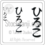 Hiroko Japanese Tattoo Design by Master Eri Takase