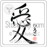 Hiroko Is My Love Japanese Tattoo Design by Master Eri Takase