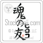 Hiroko Is My Soul Mate Japanese Tattoo Design by Master Eri Takase