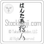Hunter With Meaning Hunter Japanese Tattoo Design by Master Eri Takase
