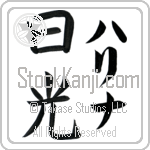 Halina With Meaning Sunshine Japanese Tattoo Design by Master Eri Takase