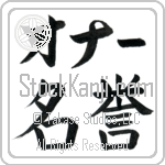 Honor With Meaning Honor Japanese Tattoo Design by Master Eri Takase