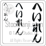 Halen Japanese Tattoo Design by Master Eri Takase