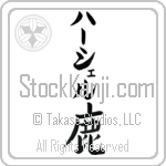 Hershel With Meaning Deer Japanese Tattoo Design by Master Eri Takase