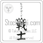 Hildegarde With Meaning Warrior Japanese Tattoo Design by Master Eri Takase