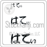 Hatty Japanese Tattoo Design by Master Eri Takase