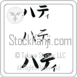 Hatty Japanese Tattoo Design by Master Eri Takase