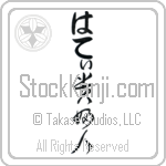 Hatty With Meaning Lady Japanese Tattoo Design by Master Eri Takase