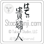 Hatty With Meaning Lady Japanese Tattoo Design by Master Eri Takase