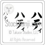 Hatty Japanese Tattoo Design by Master Eri Takase