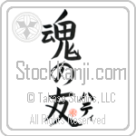 Hatty Is My Soul Mate Japanese Tattoo Design by Master Eri Takase