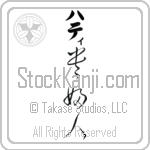 Hatty With Meaning Lady Japanese Tattoo Design by Master Eri Takase