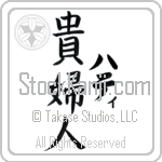 Hatty With Meaning Lady Japanese Tattoo Design by Master Eri Takase