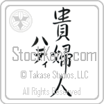 Hatty With Meaning Lady Japanese Tattoo Design by Master Eri Takase