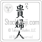 Hatty With Meaning Lady Japanese Tattoo Design by Master Eri Takase