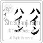 Hein Japanese Tattoo Design by Master Eri Takase