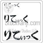 Hrithik Japanese Tattoo Design by Master Eri Takase