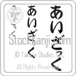 Isaac Japanese Tattoo Design by Master Eri Takase