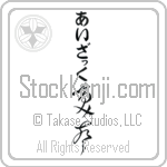 Isaac With Meaning Laughter Japanese Tattoo Design by Master Eri Takase