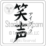 Isaac With Meaning Laughter Japanese Tattoo Design by Master Eri Takase